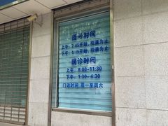 -杨浦区牙防所(中原门诊部)
