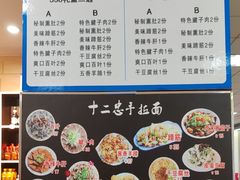 -十二忠手拉面(五福店)