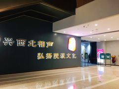 -青曲社相声(易俗街区店)