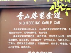 -香山公园