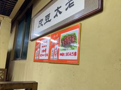 -老太太豆皮(南芬店)