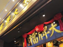 -南京大牌档(青岛万象城店)