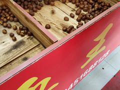 -阿男野栗王(金门路店)