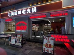 -蛙鱼潭美蛙鱼头火锅(解放碑瑞富广场店)