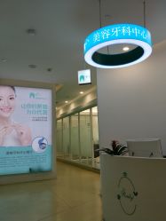 -瑞丽口腔·美学矫正中心