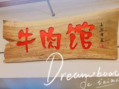-国强牛肉(洋河总店)