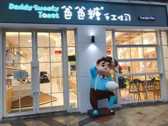 门面-爸爸糖吐司面包(郑州正弘城店)