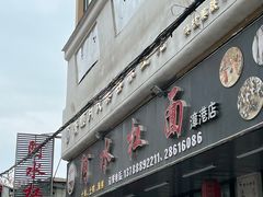 -阿水杠面(漳港店)