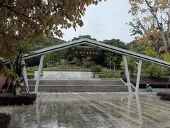 -长乐南山公园