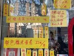 -清真老西北角温记粘食店(长沙路店)
