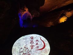 -宝晶宫旅游景区