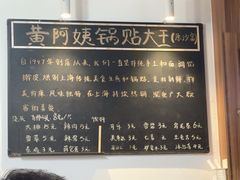 -黄阿姨锅贴大王(万航渡路店)