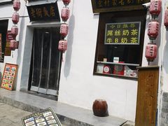 门面-传统手工面
