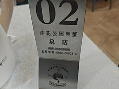 -莲花公园煎蟹(总店)