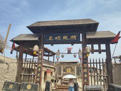 -镇北堡西部影城