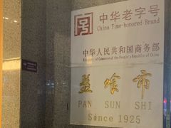 -盘飧市(春熙路店)