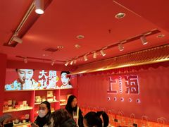 大堂-阮大兴糕团(日月光中心店)
