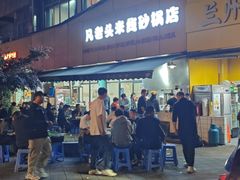 -凡老头米线砂锅(古荡新村西粮站)