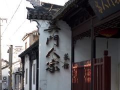 _DSC0882-吴门人家·苏宴宫廷菜(拙政园店)
