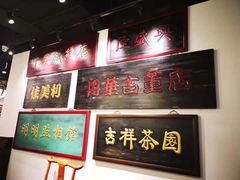 -东来顺饭庄(西直门店)