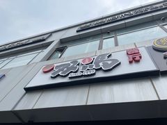 -五道双马·双马餐厅(五道口店)