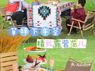 大草坪上享用五星级下午茶，轻松拉满精致露营范儿️