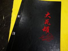 餐具摆设-大瓦罐湘土菜(海淀南路店)