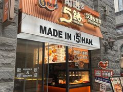 -前进5路汉堡炸鸡(昙华林店)