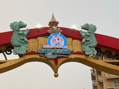 -平湖九龙山乐满地水上乐园