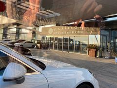 -南京禄口机场雅高铂尔曼大酒店