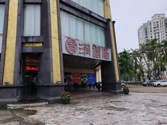 -满福隆酒楼(万绿园店)