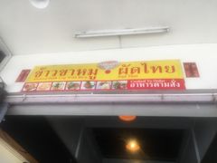 -Pakorn's Kitchen