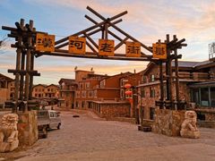 -北极村旅游风景区