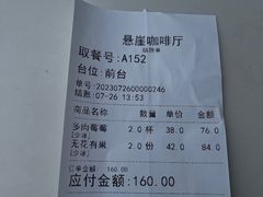 -悬崖咖啡厅
