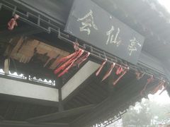 -石老人观光园