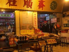 门面-桂顺斋糕点总厂(荣业大街店)