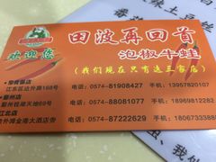 -田波泡椒牛蛙(江北外滩店)