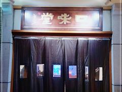 -口味堂(惠济路店)