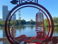-西海子公园