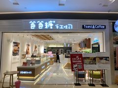 门面-爸爸糖吐司面包(重庆解放碑英利大融城店)