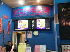 -SFC上影影城(新世界店)