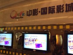 -中影国际影城(大唐西市4K临境音店)