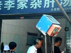 -定家小酥肉·清真(回民街店)