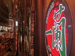 门面-天然豚骨拉面专门店 一兰(铜锣湾店)