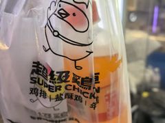 -超级鸡车(长寿路店)