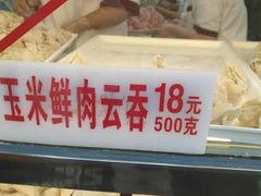 -袁记云饺(蛇口店)