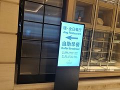 -上海浦东滨江喜来登酒店