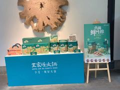 -王家渡火锅(三苏祠店)