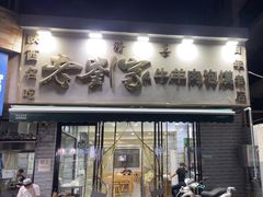 -刘兰英牛羊肉泡馍(立新街店)