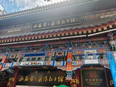 -西安贾三灌汤包·回坊小吃·清真炒菜(北院门总店)